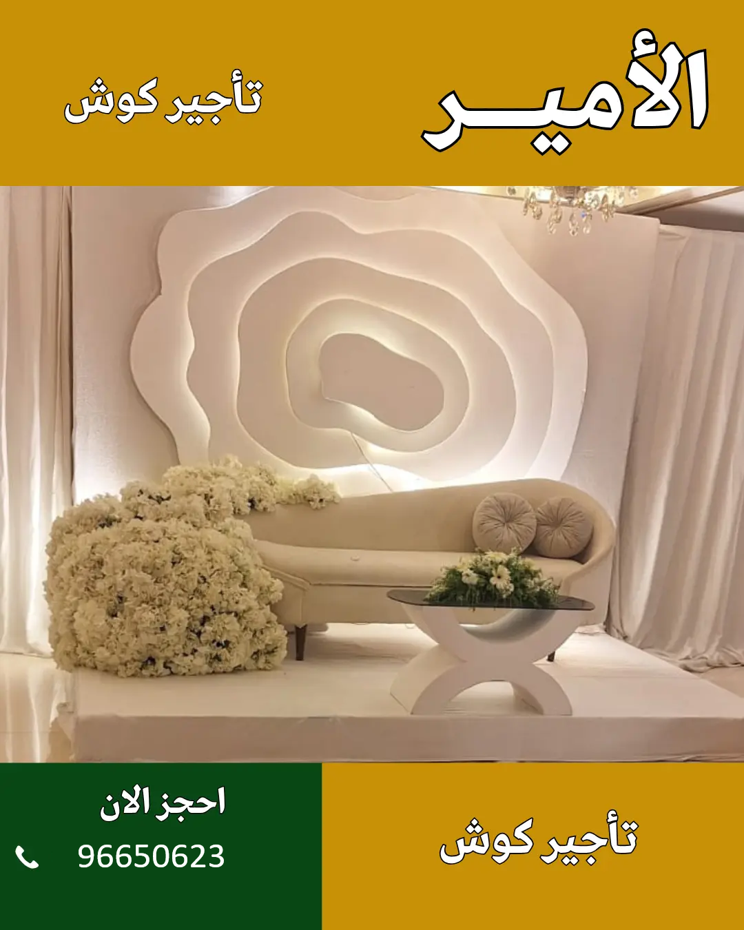الأمير للضيافة 96650623 دليل حفلات